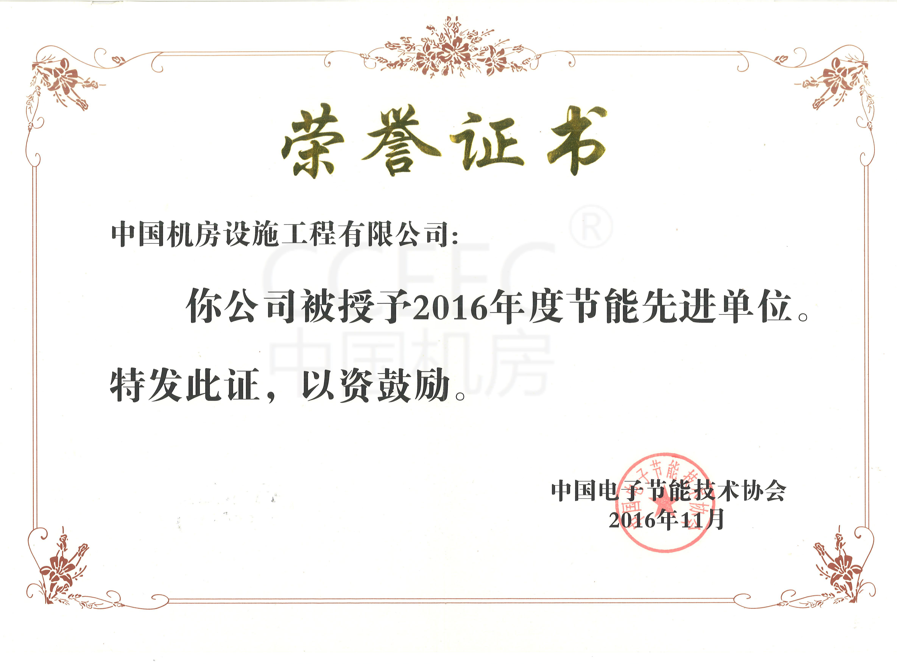 2016年度数据中心节能先进单位