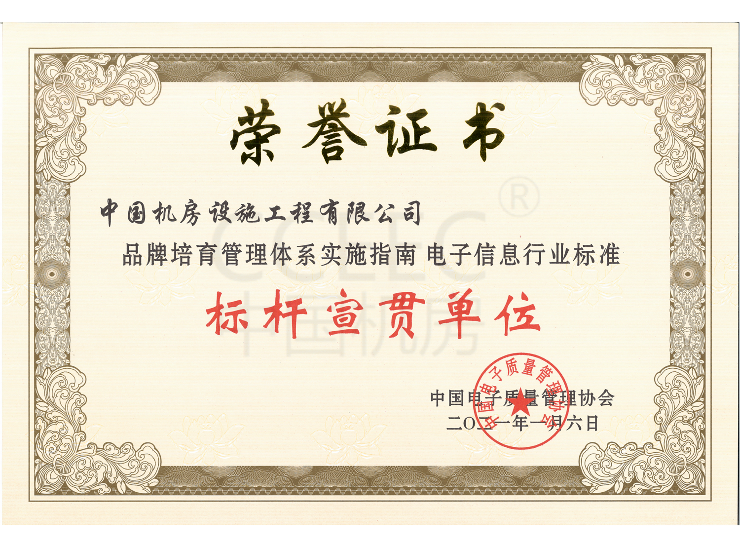 2021年品牌培育管理体系实施指南标杆宣贯单位.png